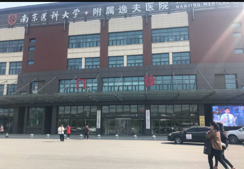 南京醫(yī)科大學(xué)附屬邵逸夫醫(yī)院